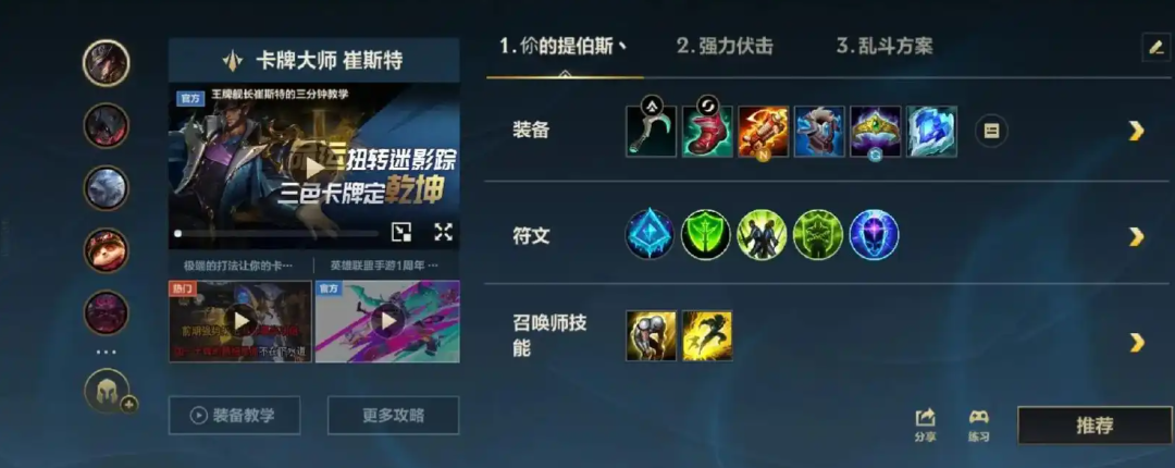 lol手游卡牌出装怎么出