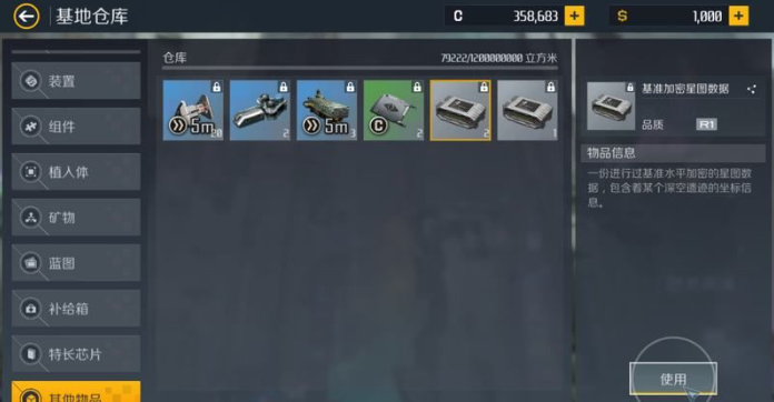 第二银河深空探秘星图怎么刷