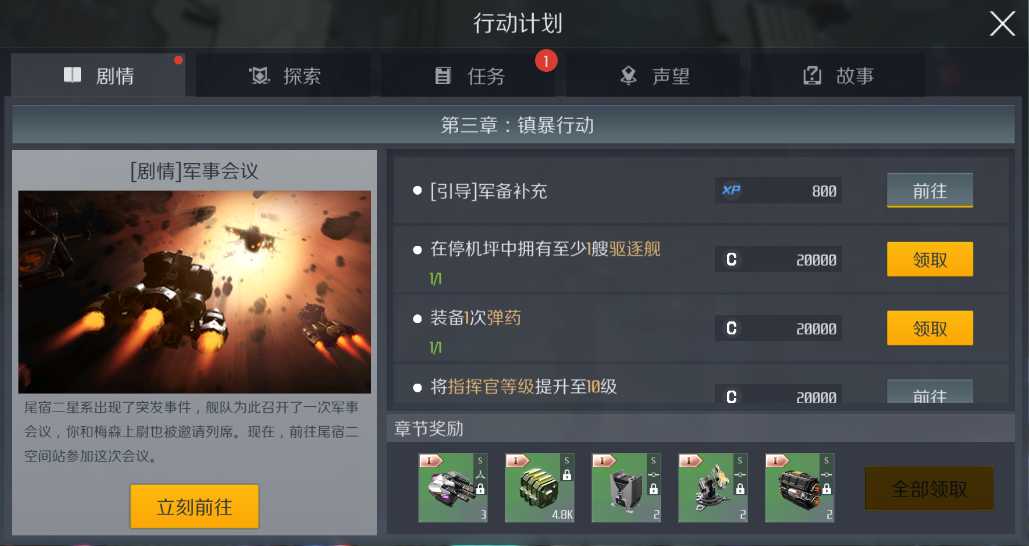 第二银河事件任务怎么做