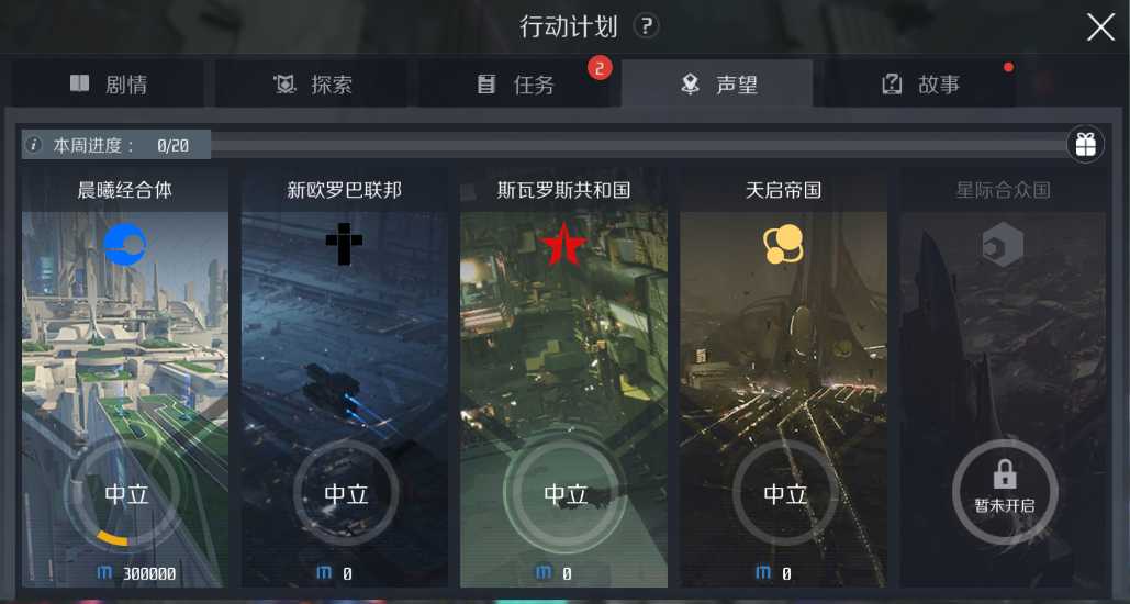 第二银河事件任务怎么做