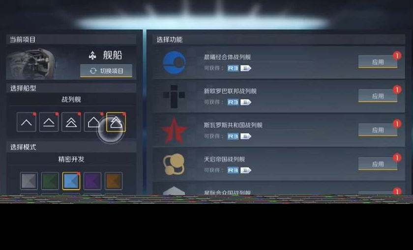 第二银河旗舰蓝图怎么获得