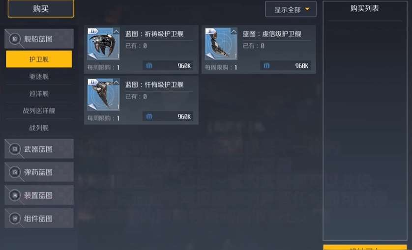 第二银河旗舰蓝图怎么获得