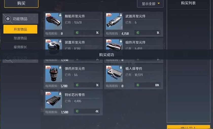 第二银河旗舰蓝图怎么获得