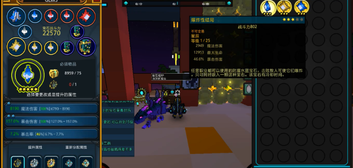 宝藏世界星辰装备还是水晶装备好