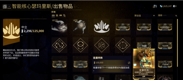 星际战甲能量转换怎么获得