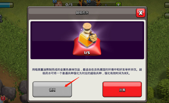 部落冲突需要药水吗