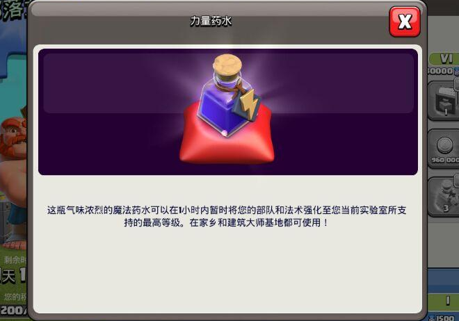 部落冲突需要药水吗