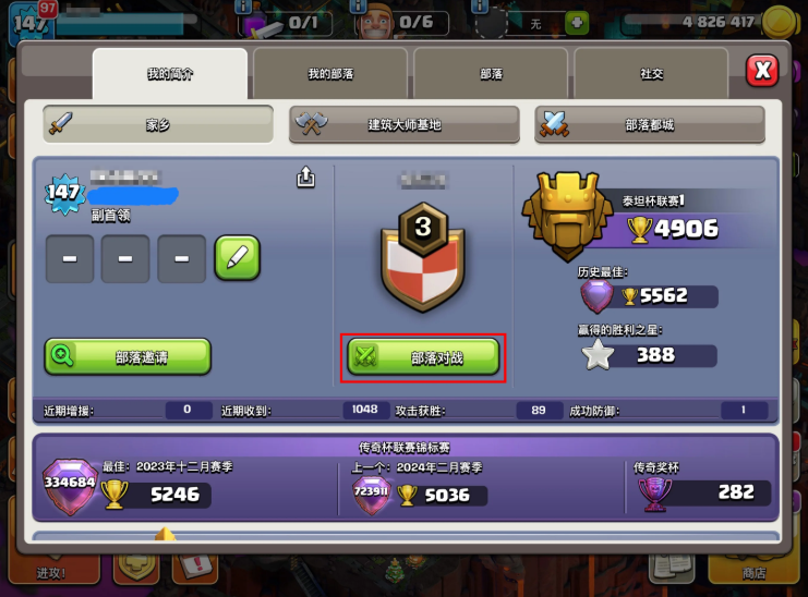 部落冲突里部落战怎么开