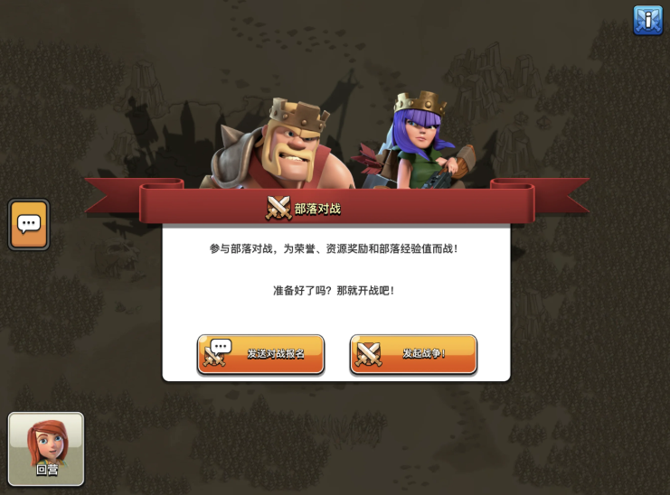 部落冲突里部落战怎么开