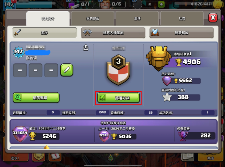 部落冲突里部落战怎么开