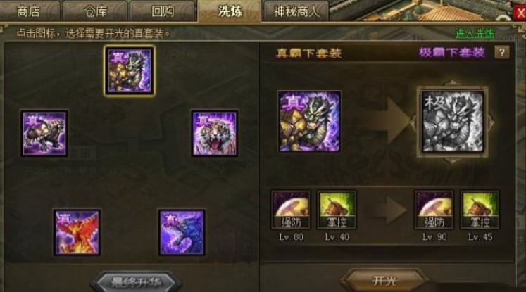 攻城掠地套装如何最终升华