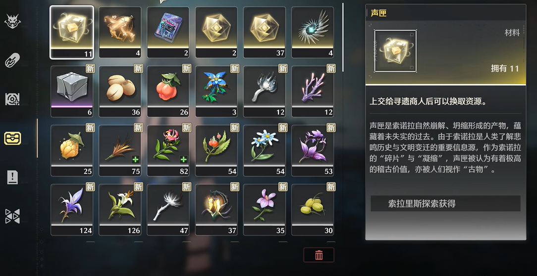 鸣潮的声匣在哪找