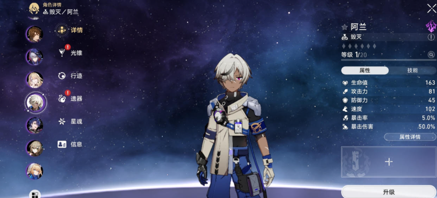 崩坏星穹铁道全四星角色怎么培养 崩坏星穹铁道全四星角色怎么培养