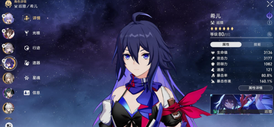 崩坏星穹铁道培养希儿材料需求是什么