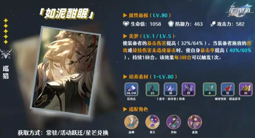 崩坏星穹铁道培养希儿材料需求是什么 崩坏星穹铁道培养希儿材料需求是什么
