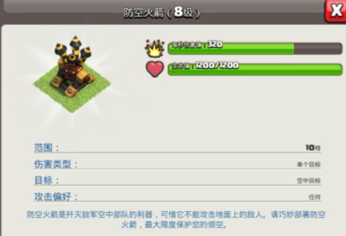 部落冲突先打什么防御