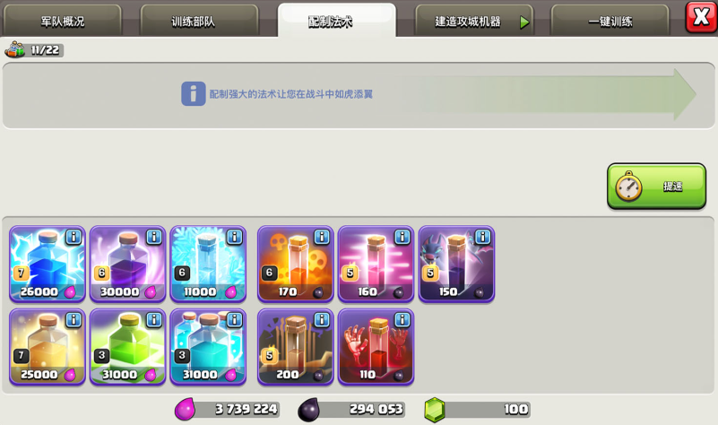 部落冲突带什么法术