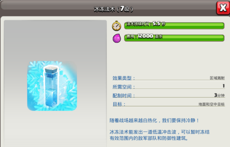 部落冲突带什么法术 部落冲突带什么法术