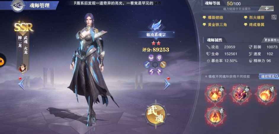 斗罗大陆魂师对决柳二龙怎么搭配 斗罗大陆魂师对决柳二龙怎么搭配