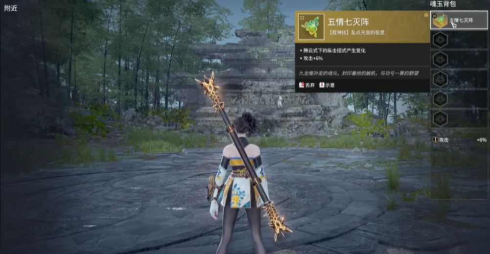 永劫无间棍子五情七灭阵怎么用