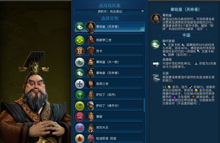 文明6秦始皇怎么科技胜利