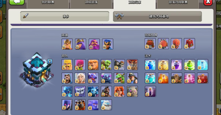 部落冲突毁灭部落怎么玩