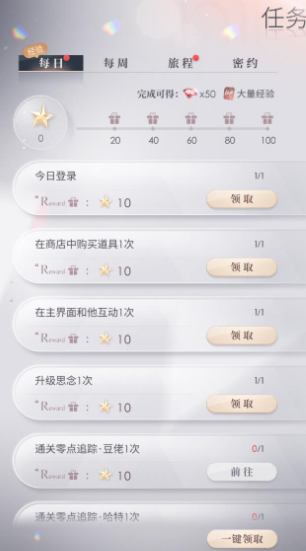 恋与深空踟躇挑战怎么过