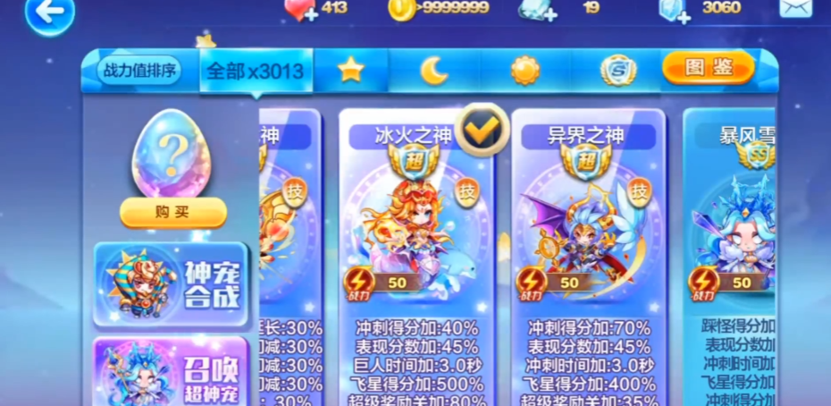 天天酷跑竞速用什么宠物最好