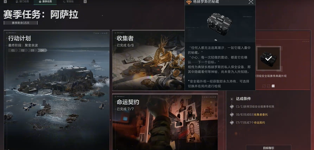 三角洲行动怎么快速完成部门任务