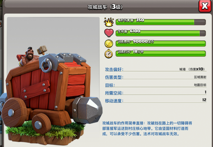 部落冲突攻城战车怎么用