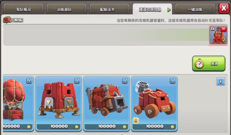 部落冲突攻城战车怎么用