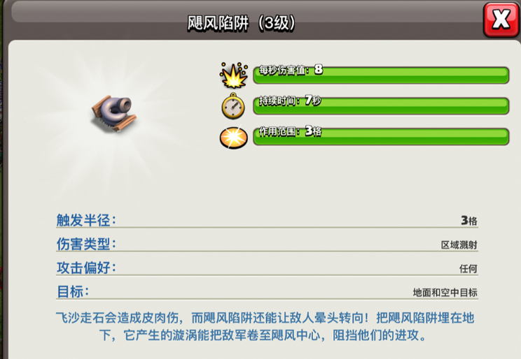 部落冲突怎么触发飓风