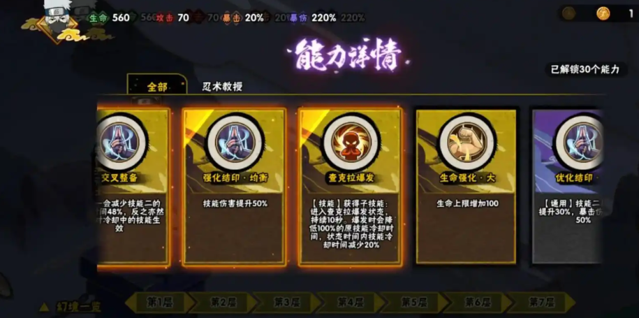 火影忍者幻之试炼如何玩