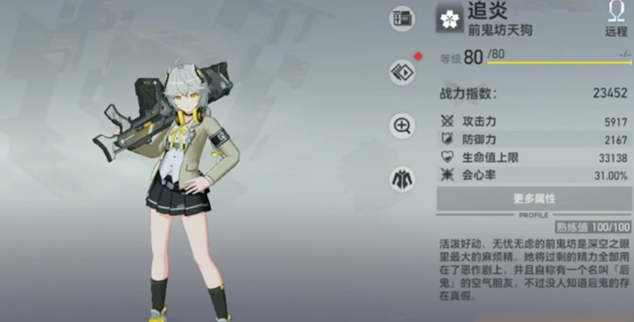 深空之眼追炎用什么侍从