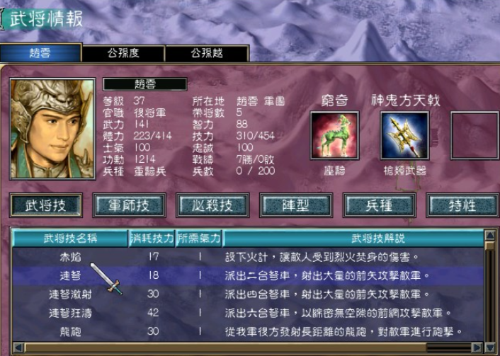 三国群英传7赵云怎么培养