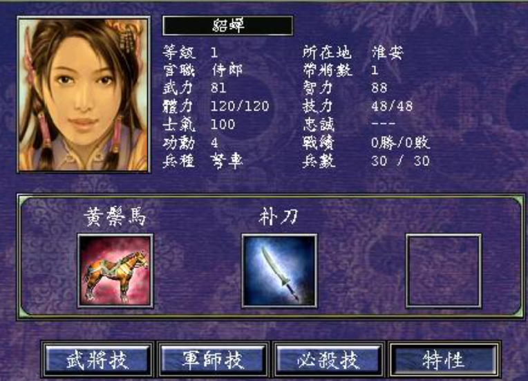 三国群英传7貂蝉怎么开局