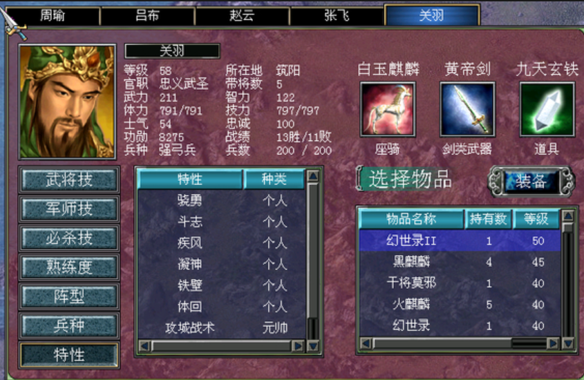 三国群英传7貂蝉怎么开局