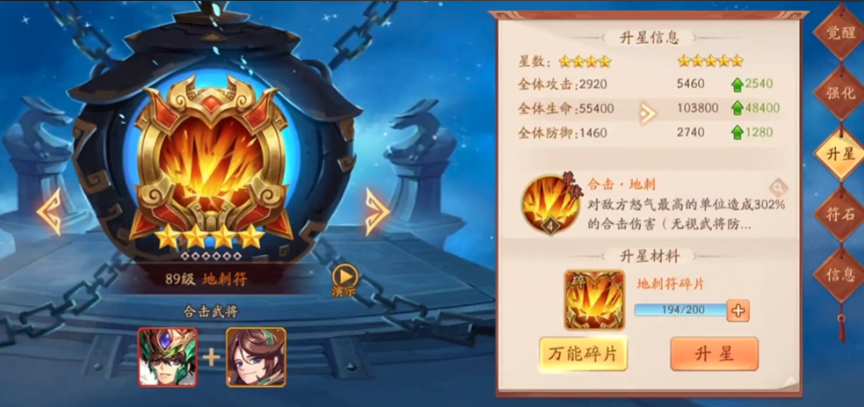 少年三国志2兵符哪个厉害