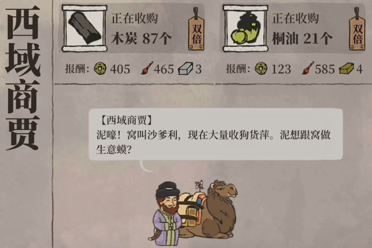 江南百景图如何换芭蕉林