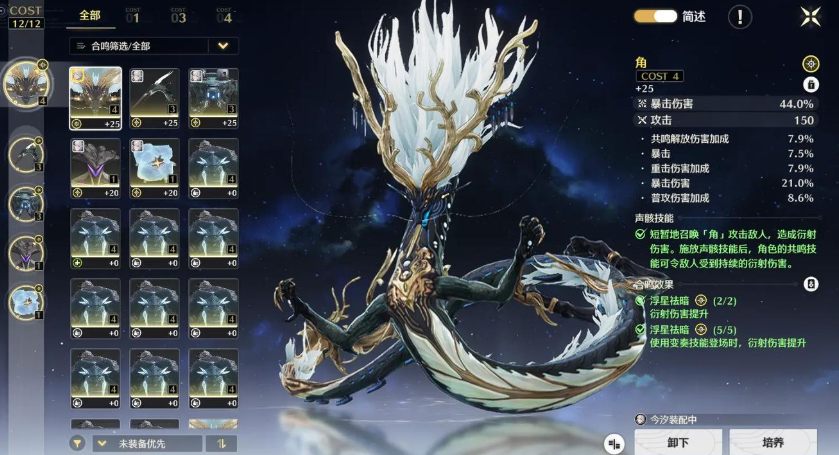 鸣潮女主带什么声骸