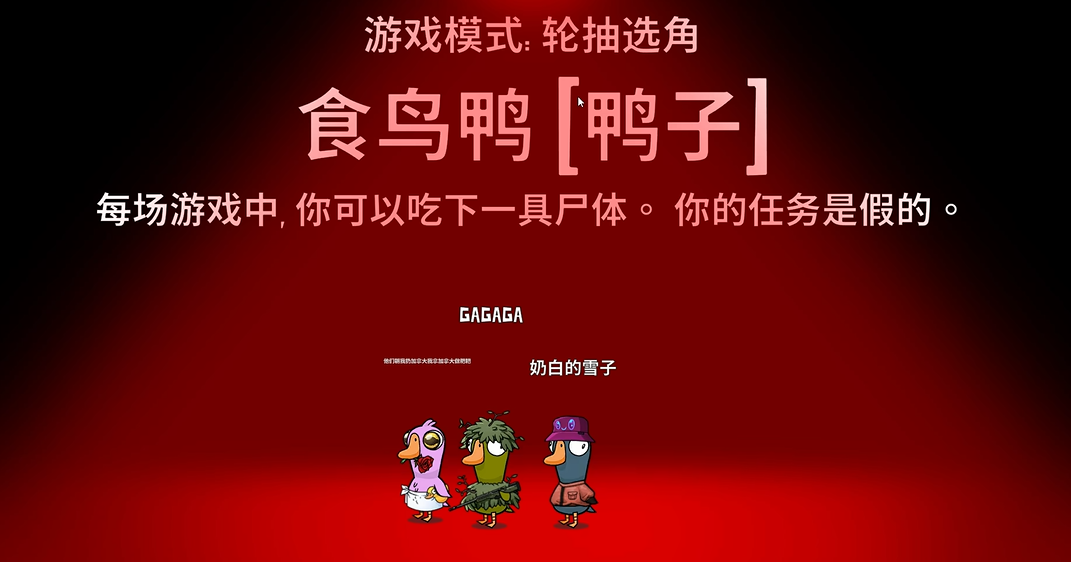 鹅鸭杀的鸭子是什么