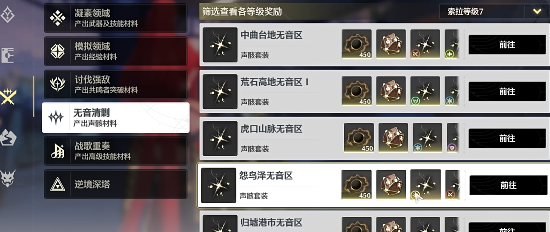 鸣潮角色升级怎么快