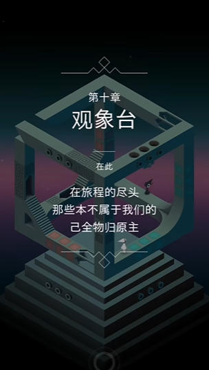 纪念碑谷1十关怎么过