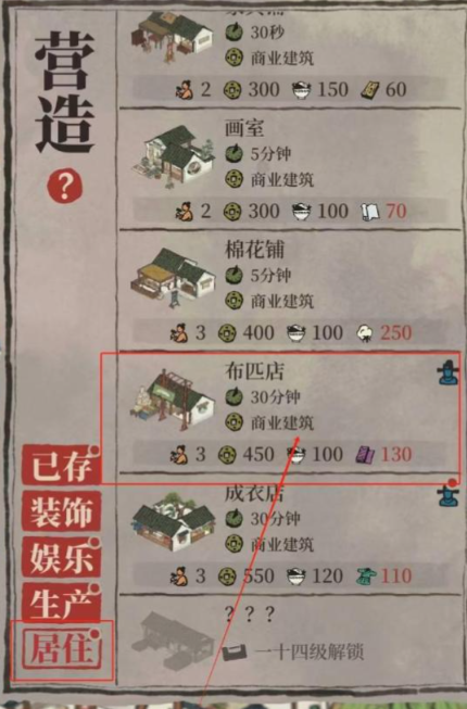 江南百景图商业建筑有什么用