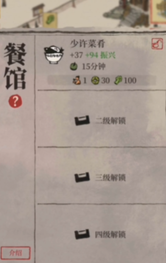 江南百景图商业建筑有什么用