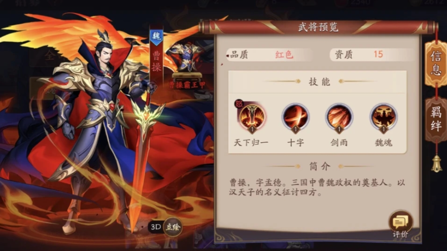 放开那三国3魏国怎么玩