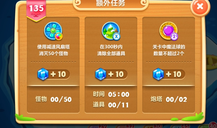 保卫萝卜2第135关怎么过