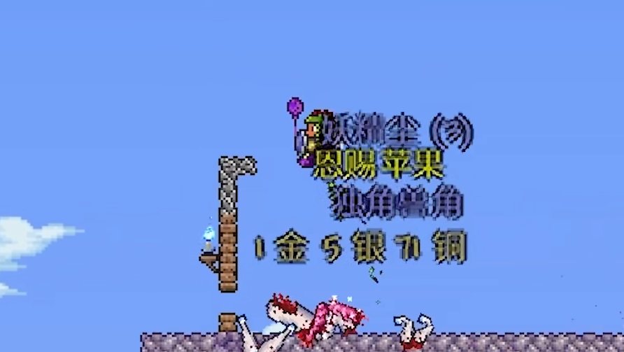 泰拉瑞亚精灵粉尘可以干什么