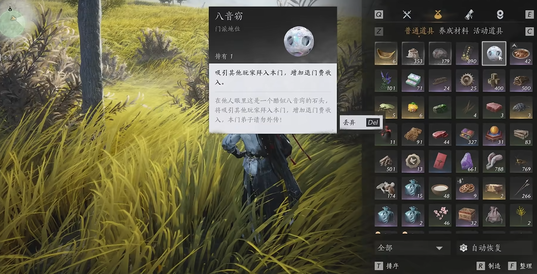 燕云十六声八音窍继承吗