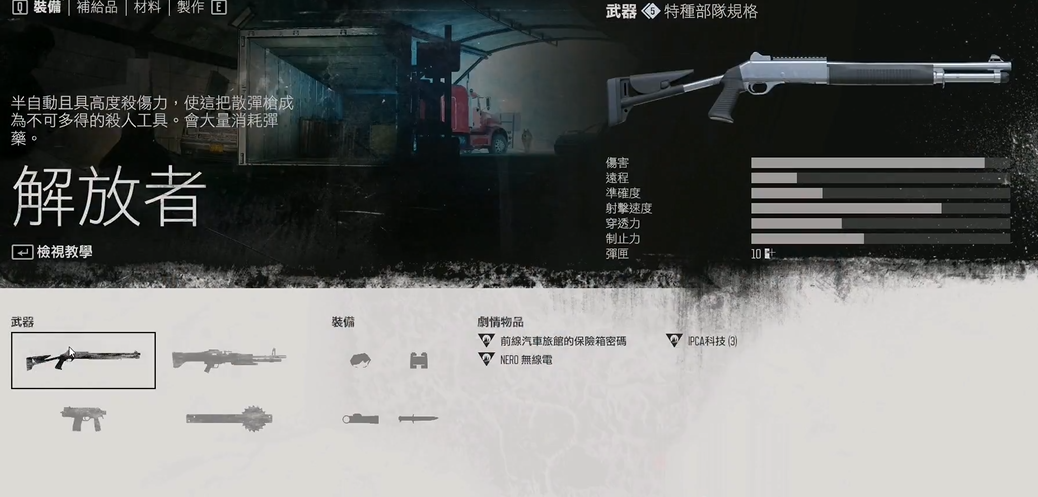 往日不再解放者霰弹枪怎么获得